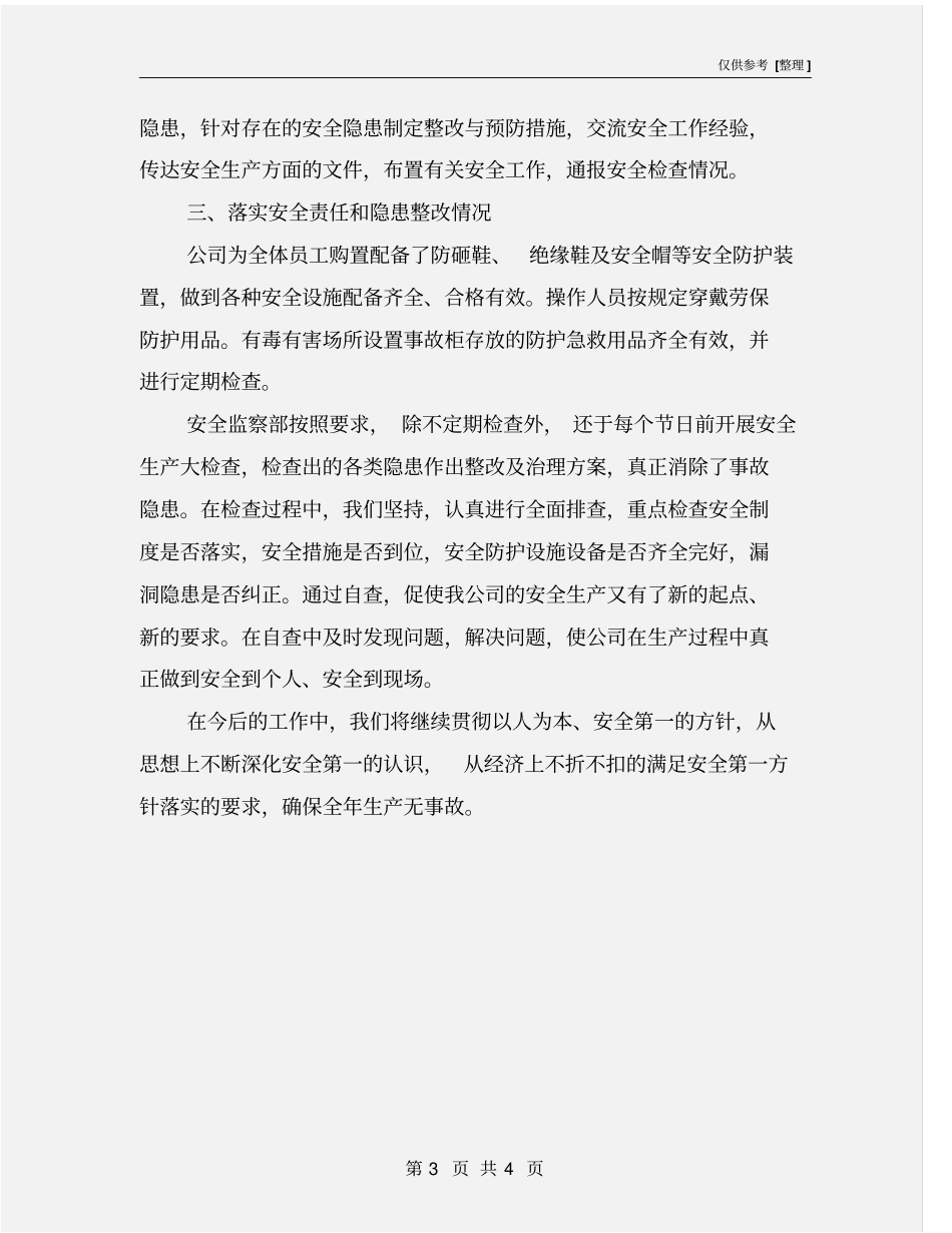 集装箱码头安全生产情况自检自查报告_第3页