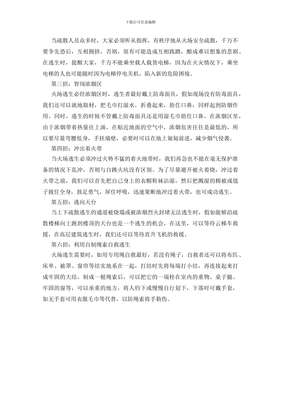 灭火四法和逃生六招_第2页