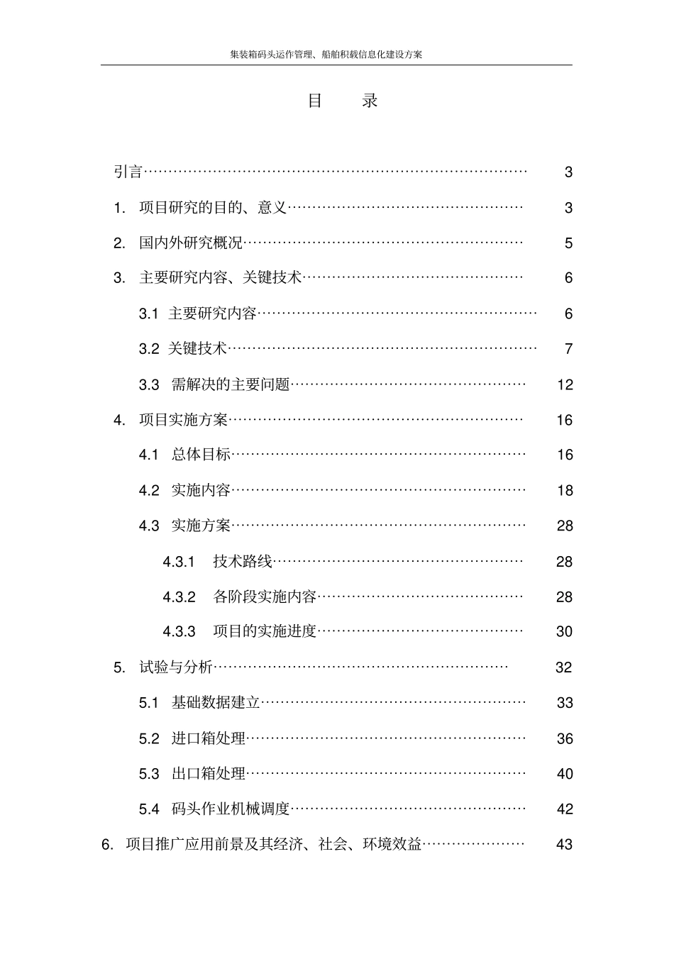 集装箱码头运作管理、船舶积载信息化建设方案_第2页