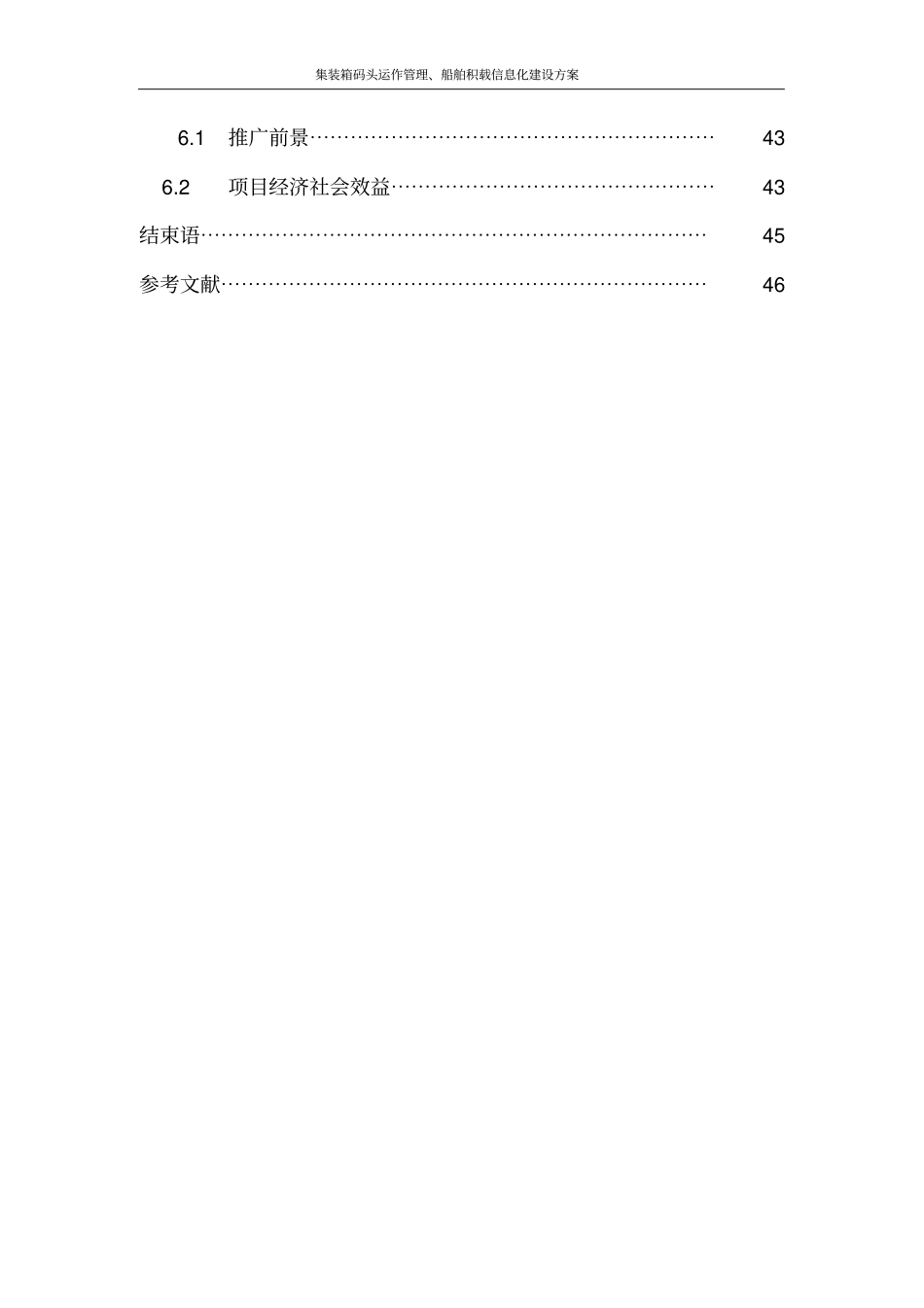 集装箱码头运作管理、船舶积载信息化建设方案_第3页