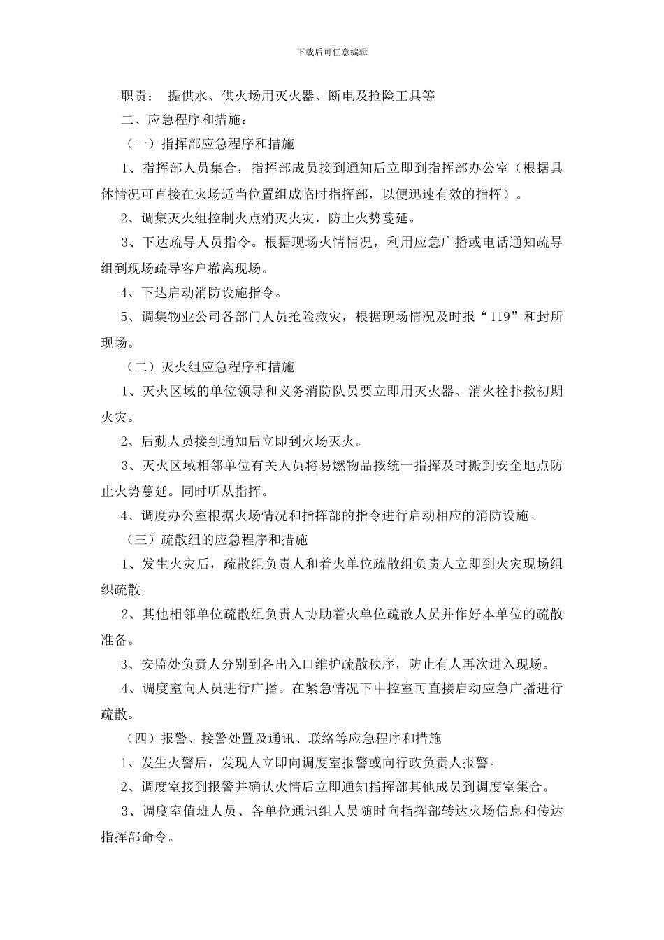 灭火应急救援疏散预案_第2页