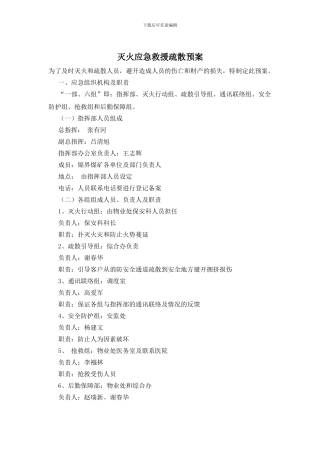 灭火应急救援疏散预案