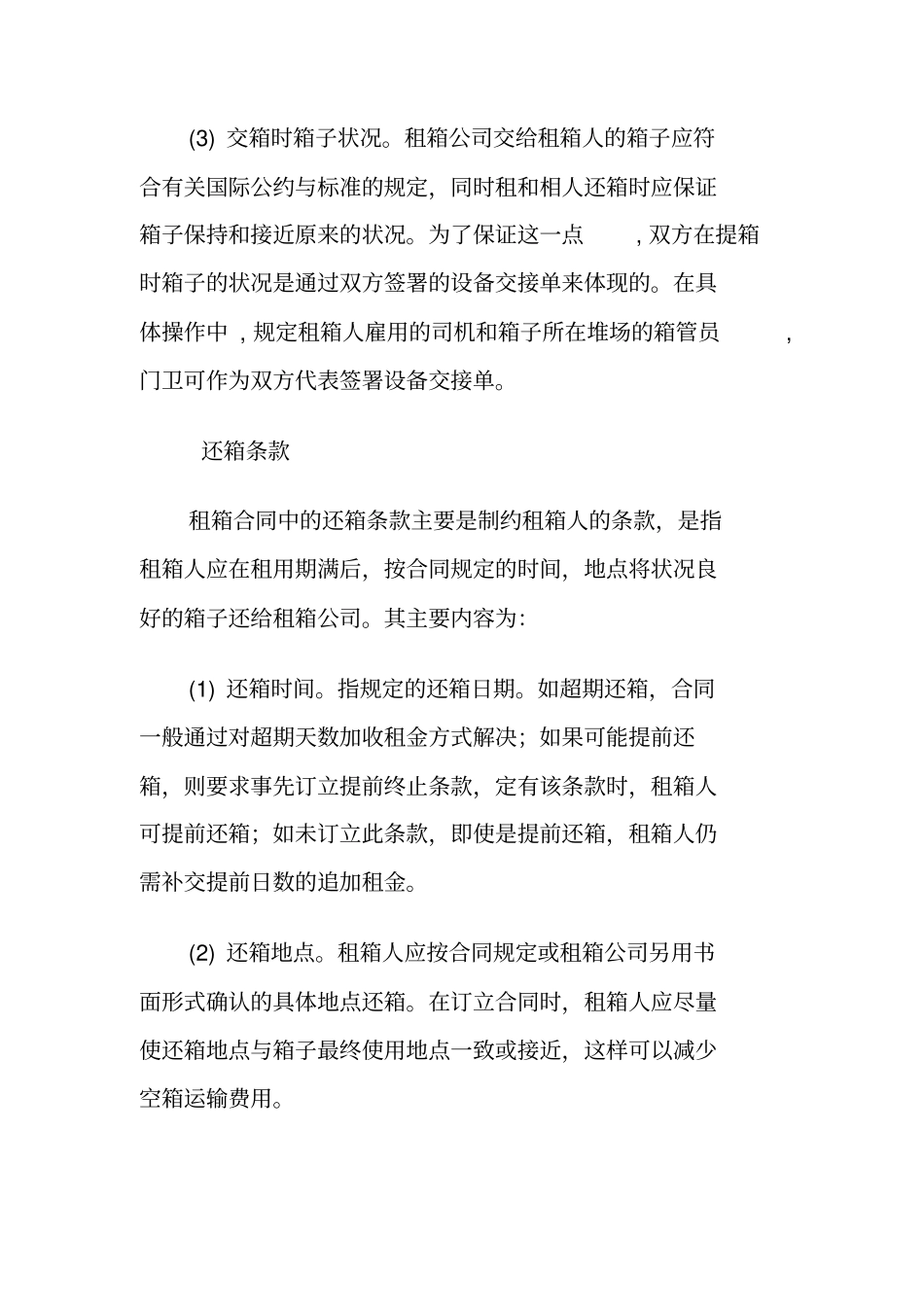 集装箱租赁合同操作实务_第2页