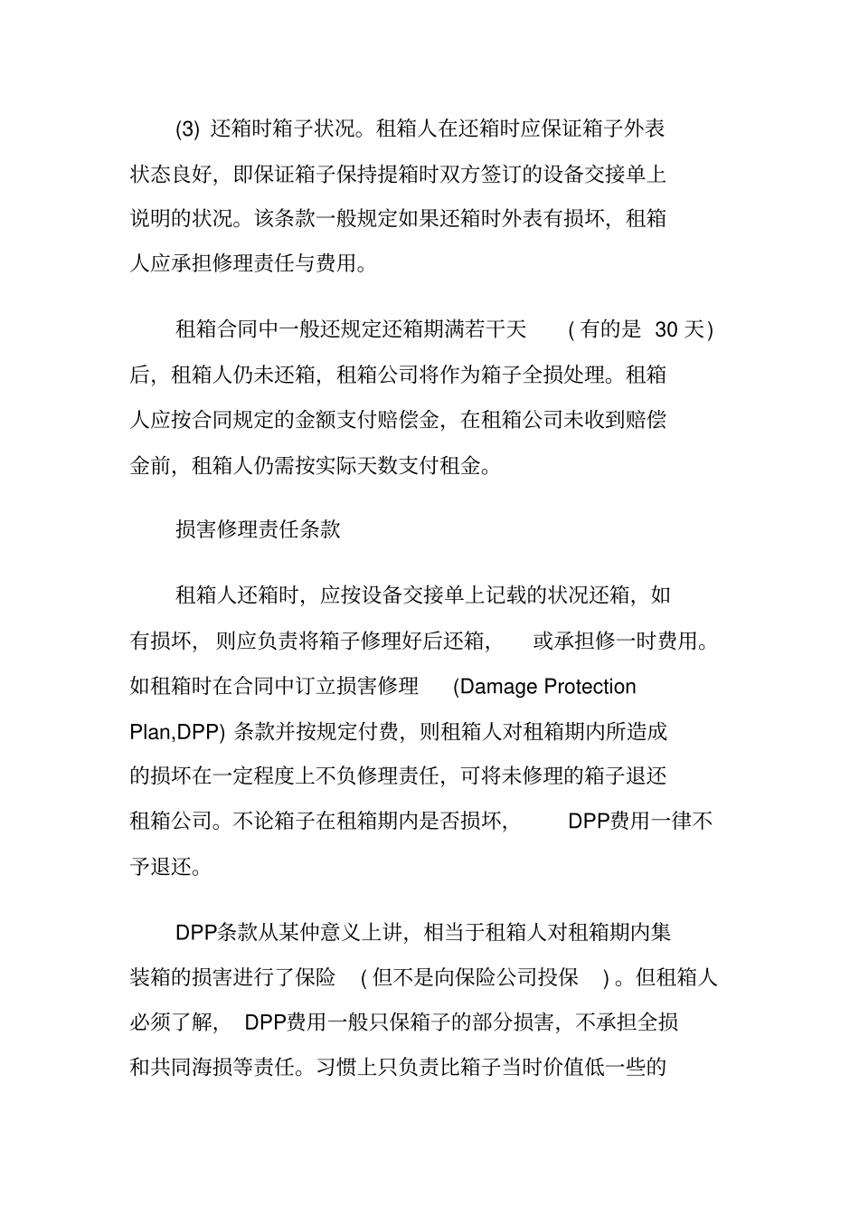 集装箱租赁合同操作实务_第3页