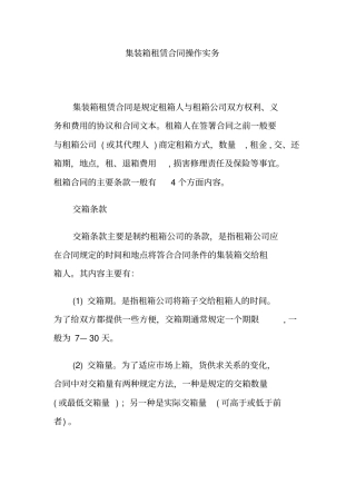 集装箱租赁合同操作实务