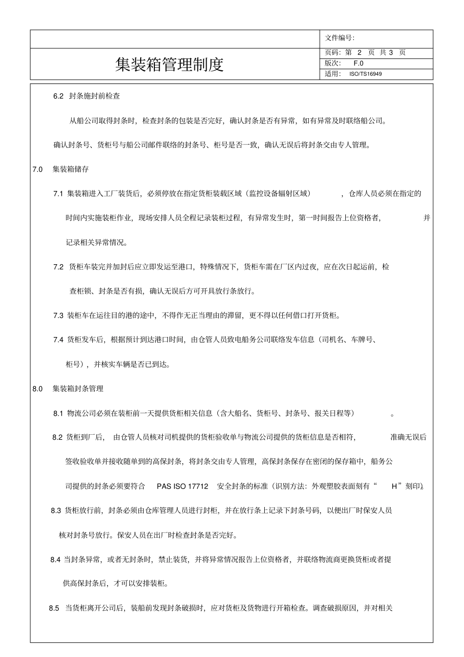 集装箱管理制度_第2页