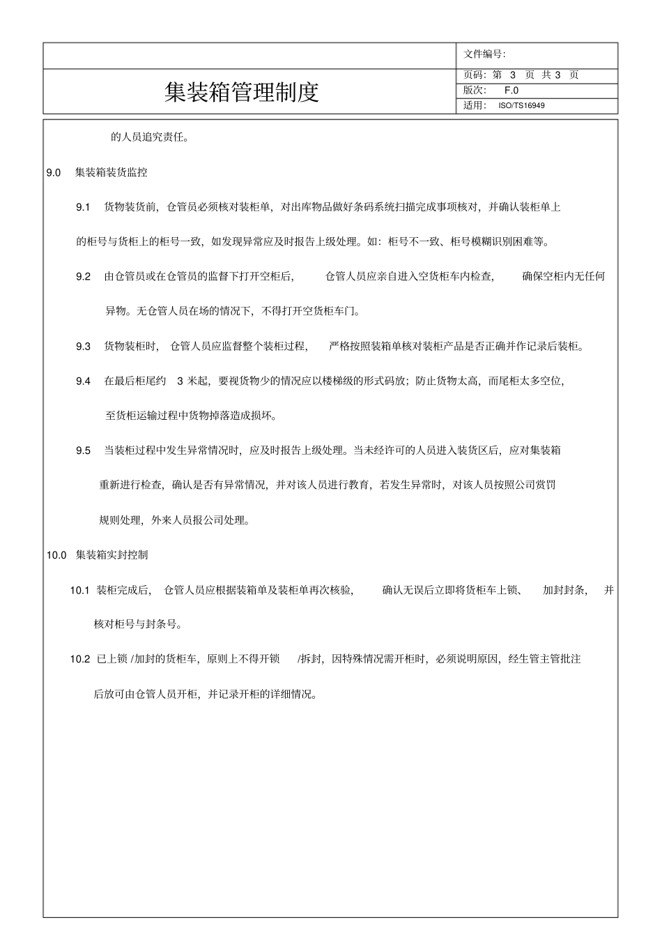 集装箱管理制度_第3页