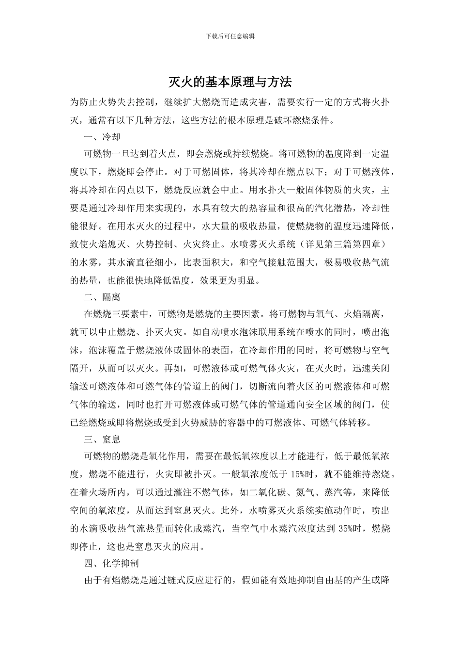 灭火的基本原理与方法_第1页