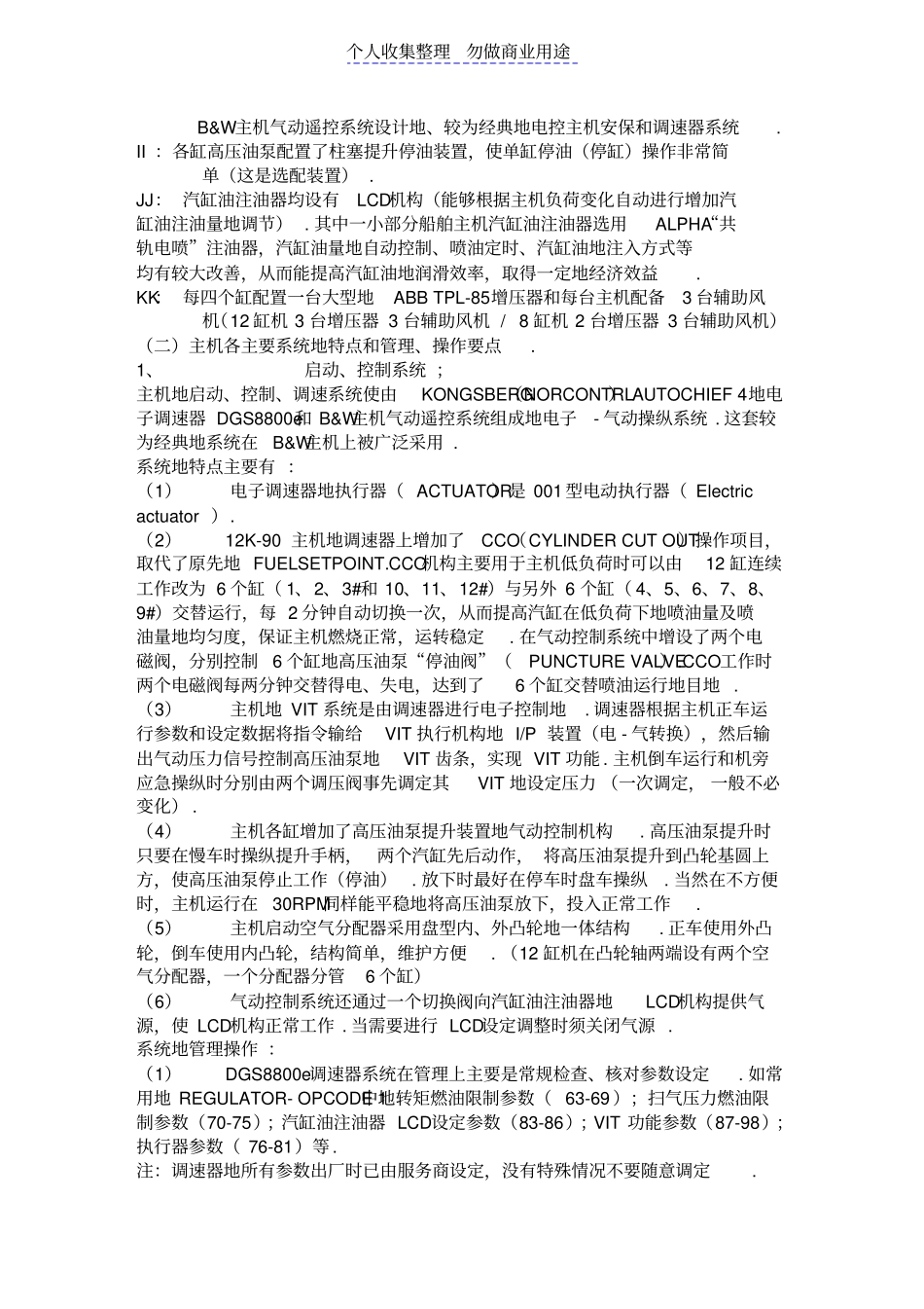 集装箱船舶主机特点和管理要求_第2页