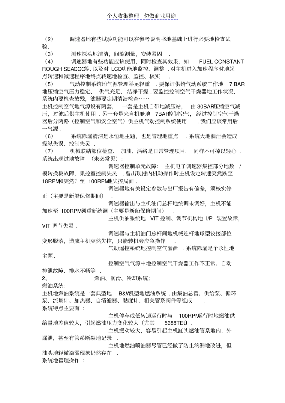 集装箱船舶主机特点和管理要求_第3页