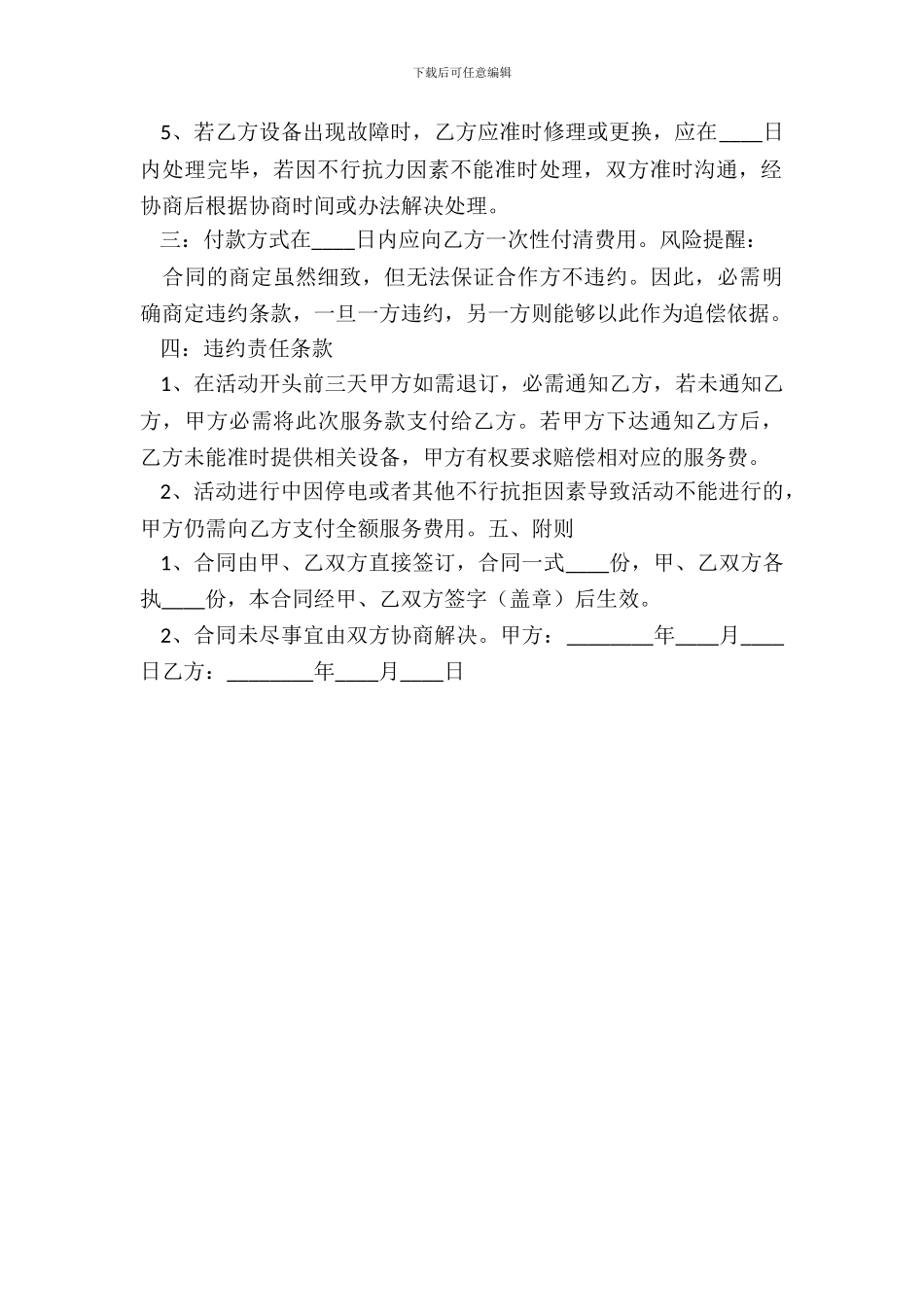 灯光合作协议书范本_第3页