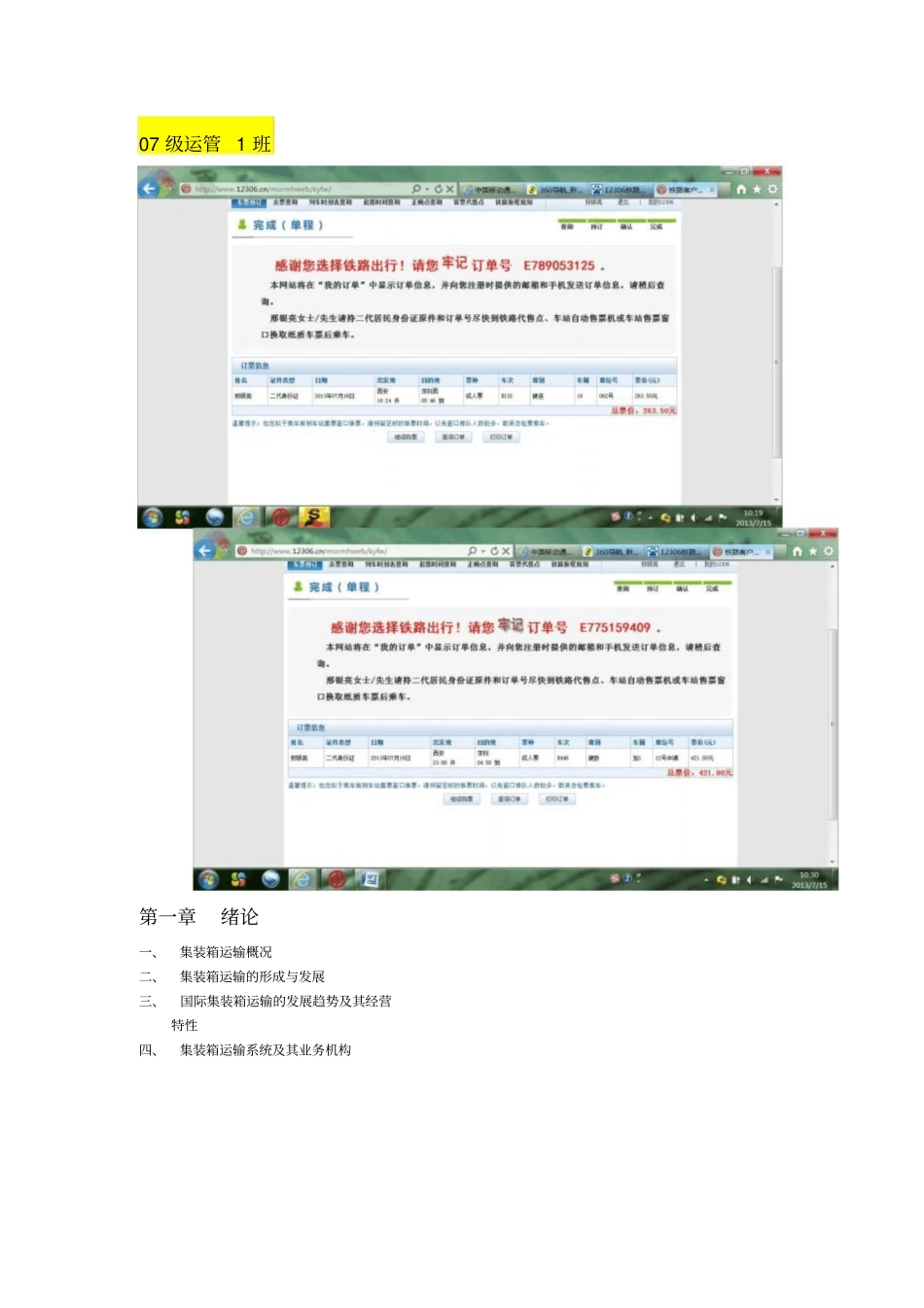 集装箱考试试题_第1页