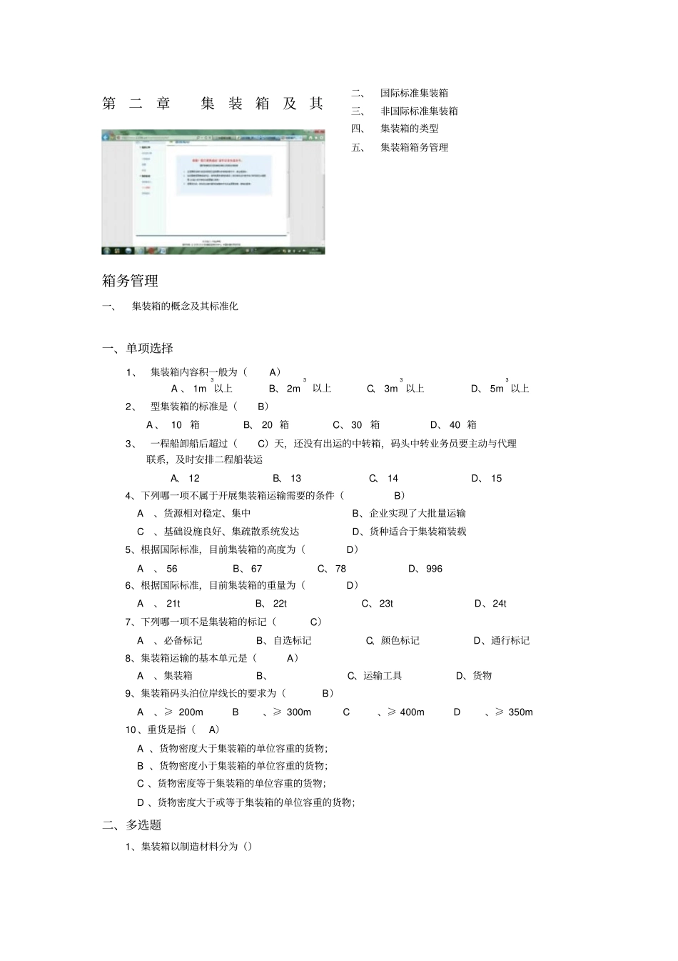 集装箱考试试题_第2页