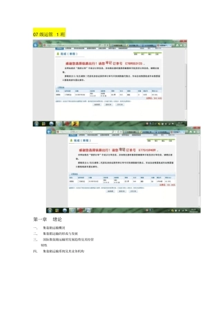 集装箱考试试题