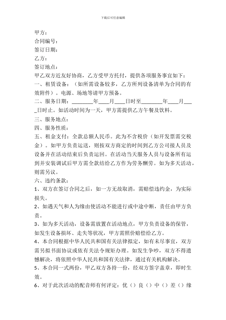 灯光音响器材租赁合同_第2页