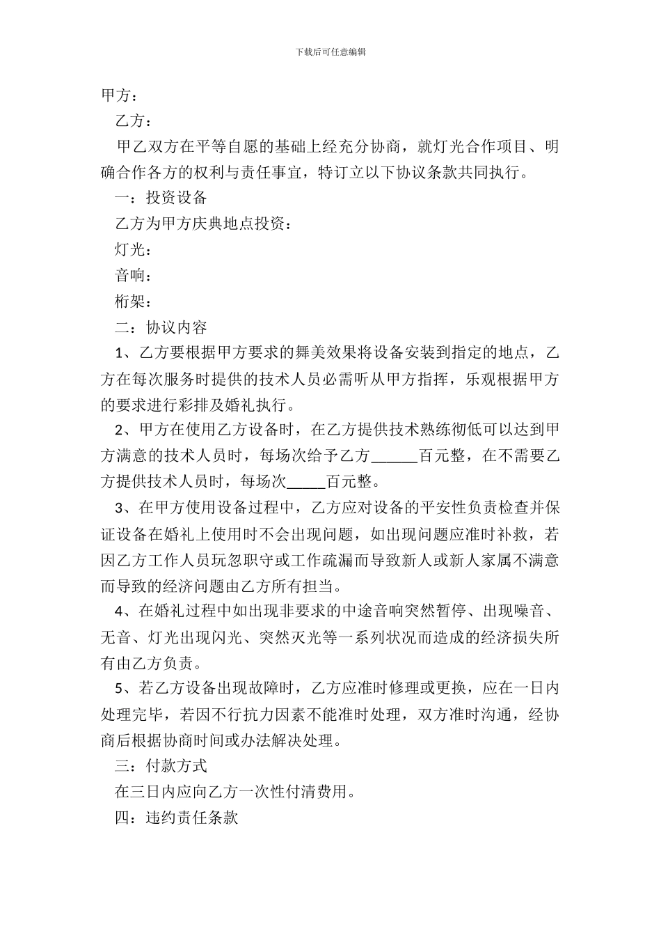 灯光合作协议范本最新整理版_第2页