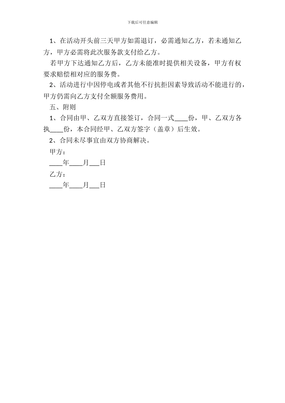 灯光合作协议范本最新整理版_第3页