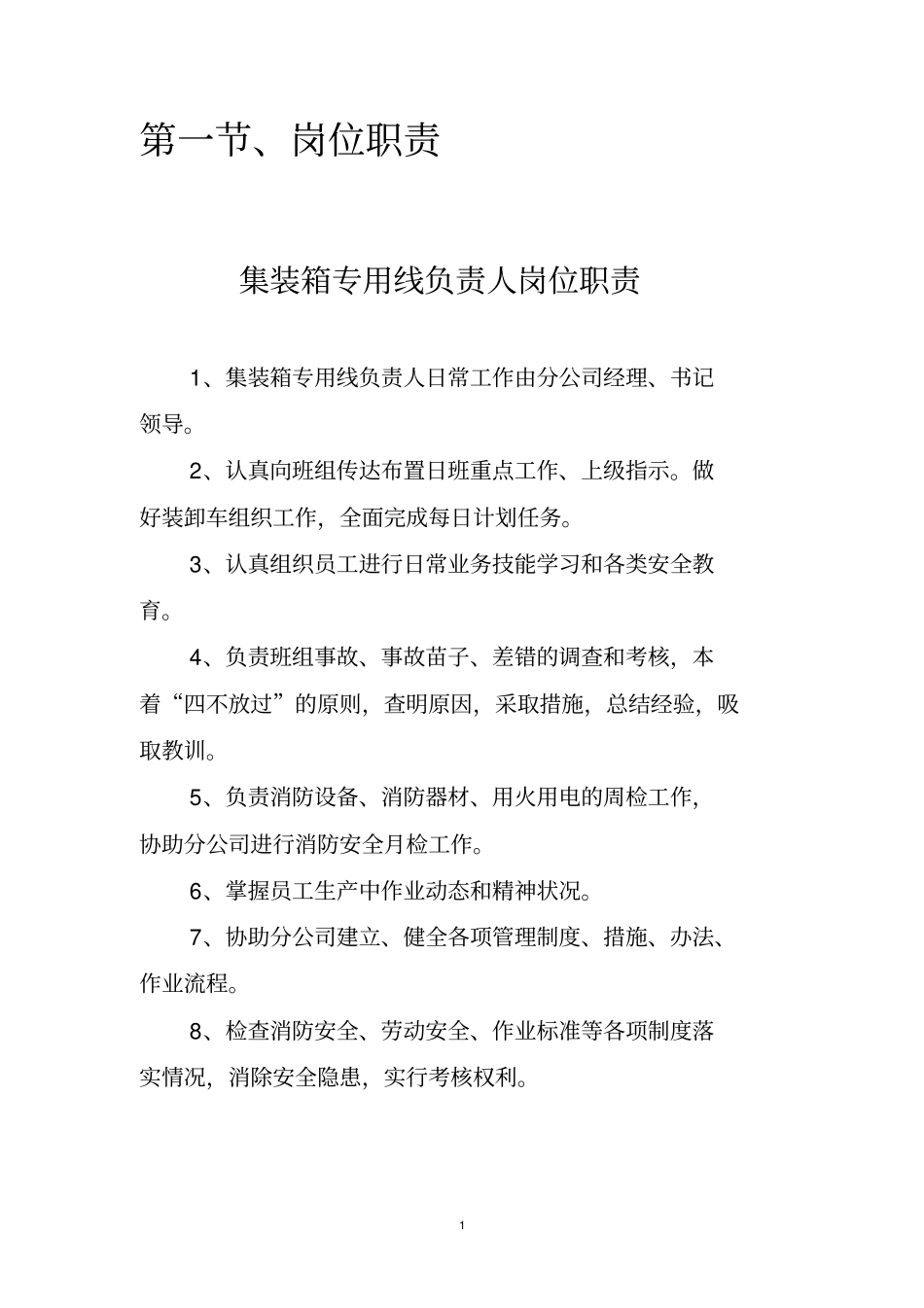 集装箱货场管理_第1页