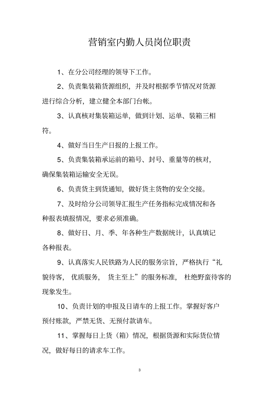 集装箱货场管理_第3页