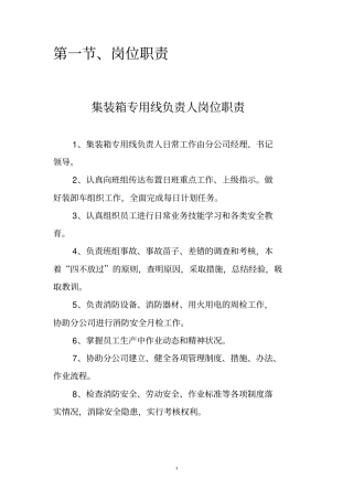 集装箱货场管理