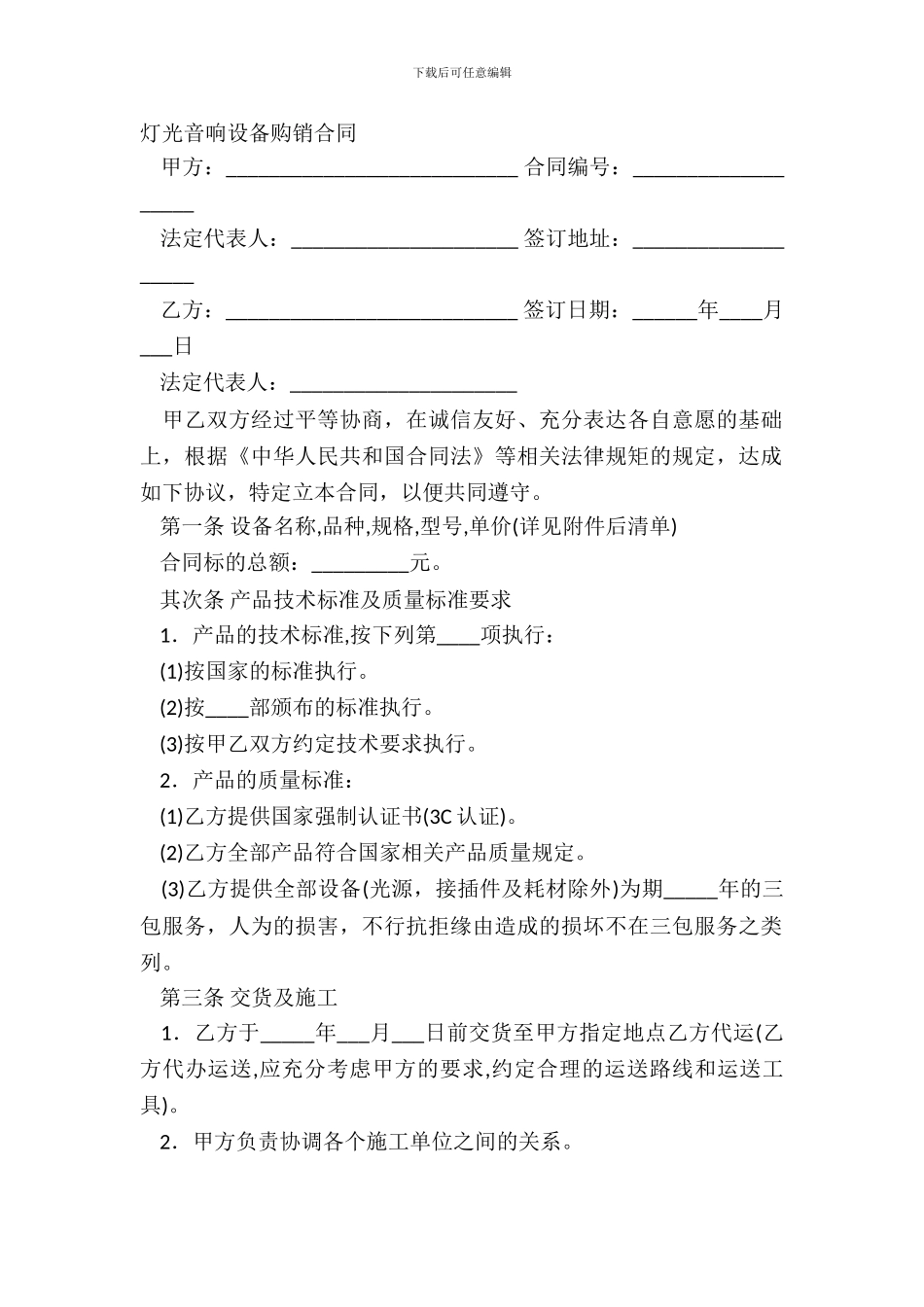 灯光音响设备购销合同_第2页