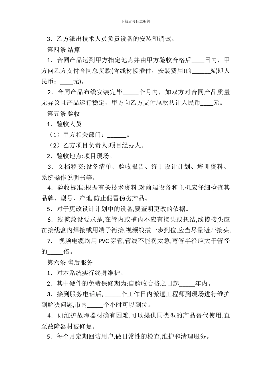 灯光音响设备购销合同_第3页