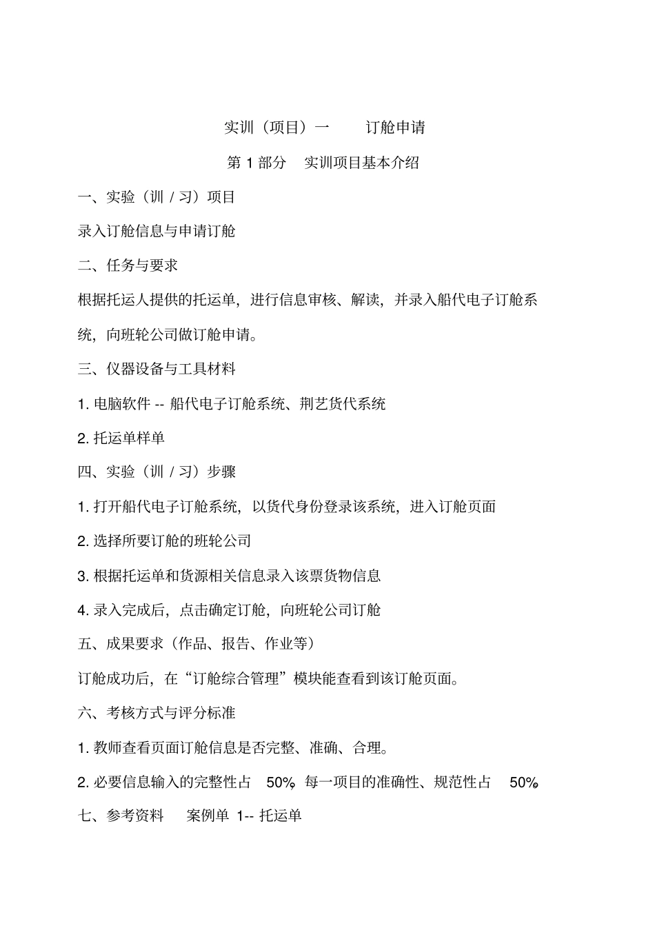 集装箱货代海运出口操作实训指导书要点_第3页