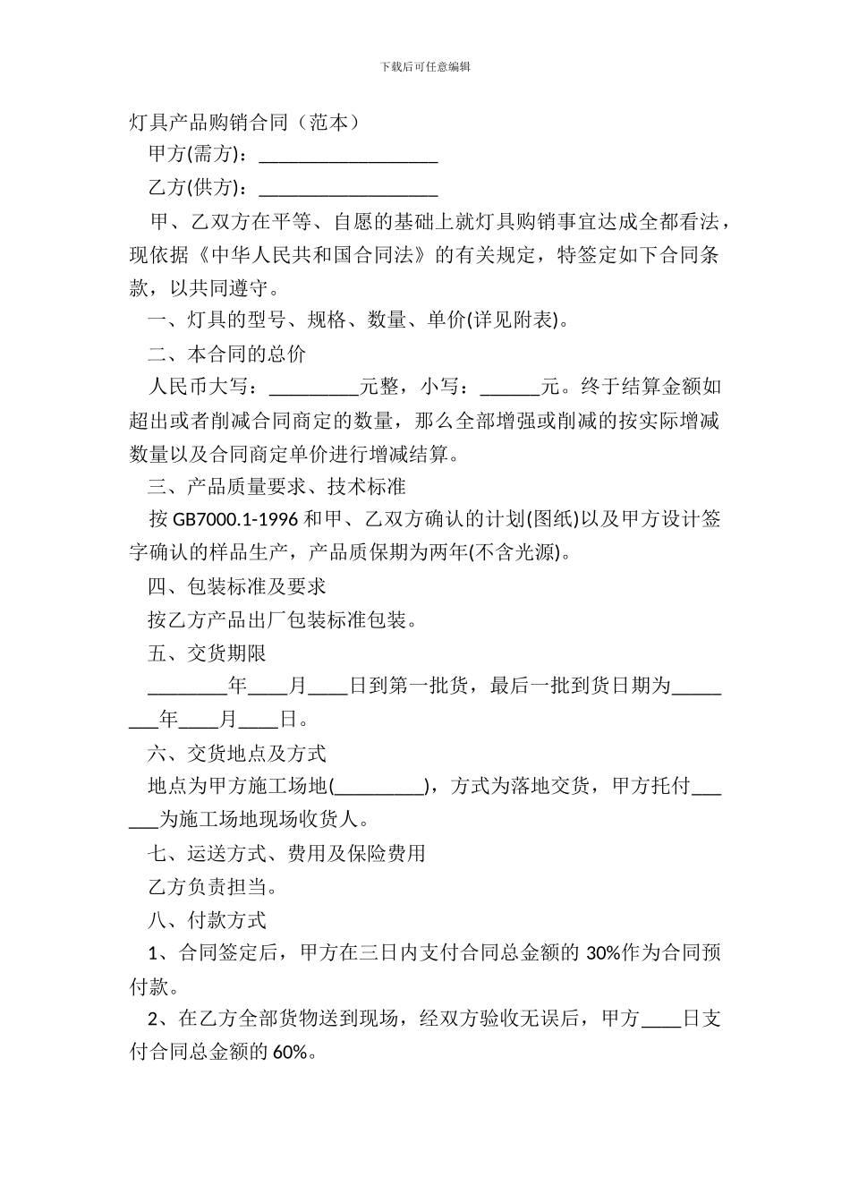 灯具产品购销合同范本_第2页