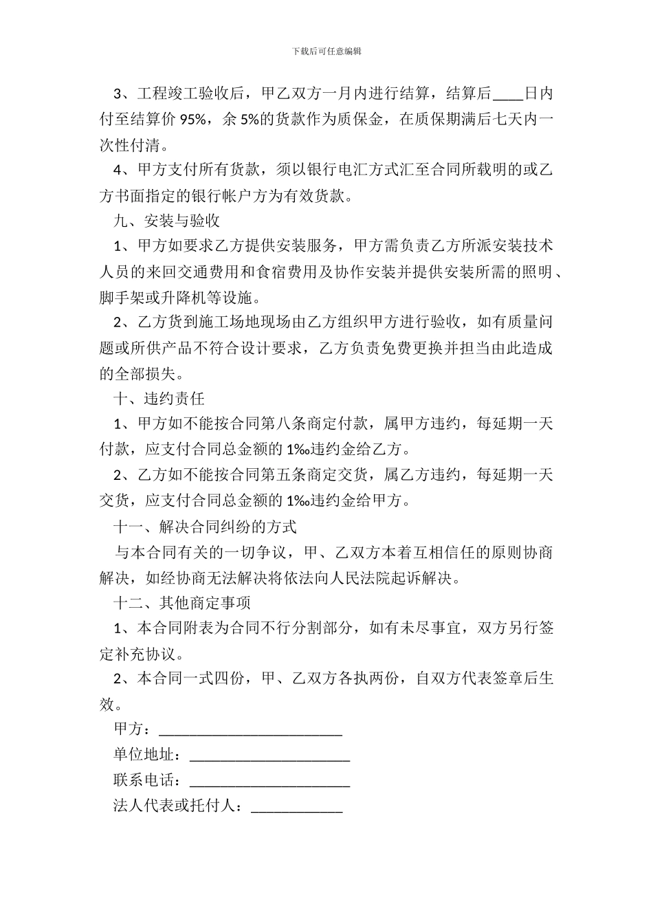 灯具产品购销合同范本_第3页