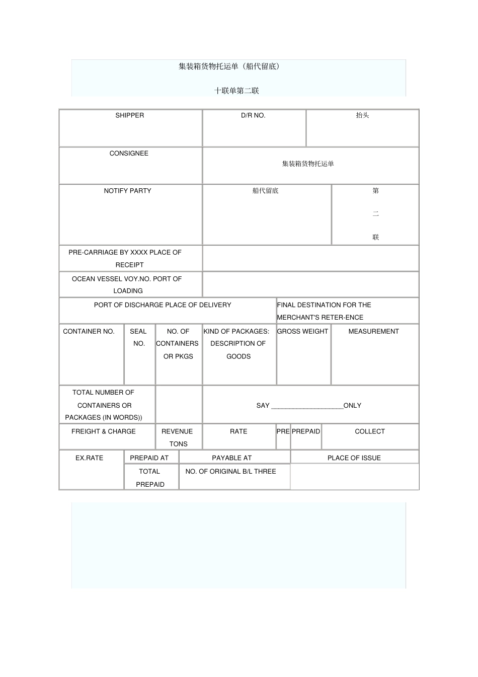 集装箱货物托运单_第2页
