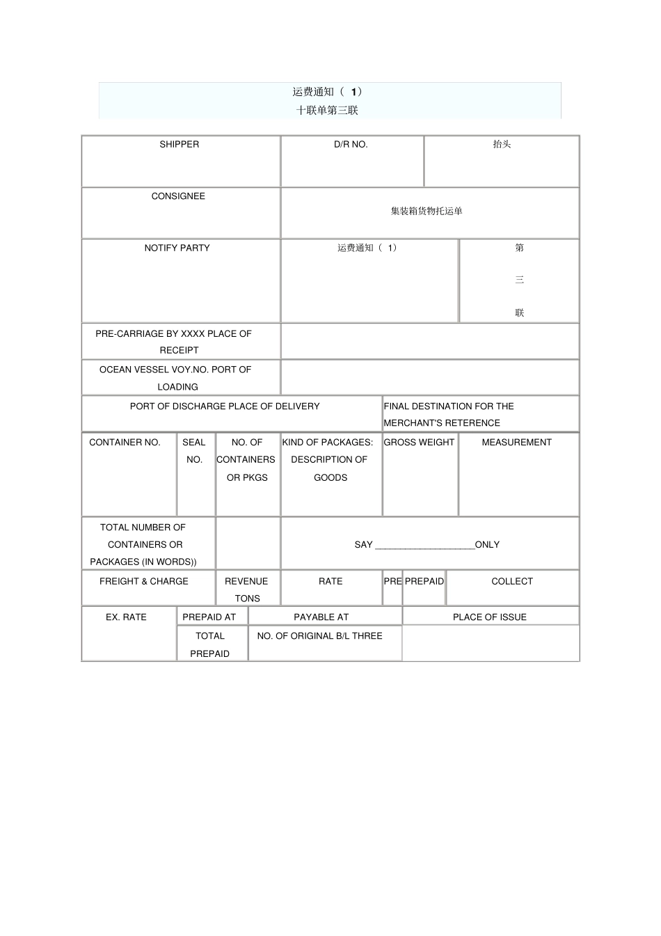 集装箱货物托运单_第3页