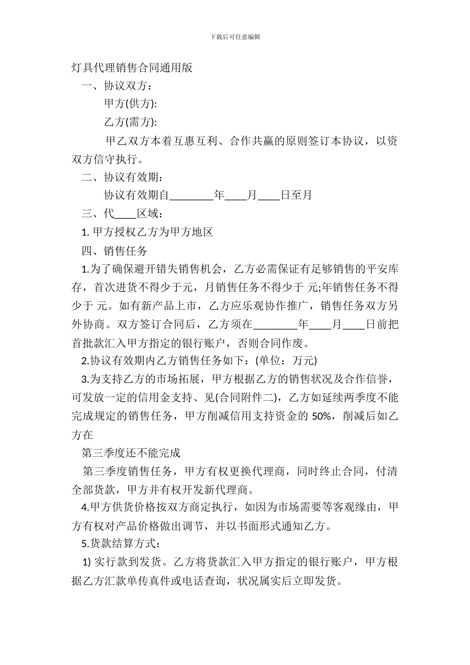 灯具代理销售合同通用版_第2页