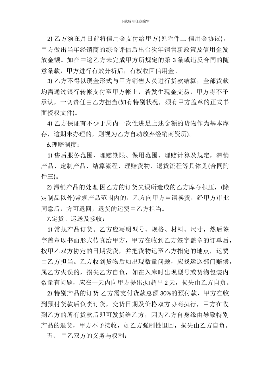 灯具代理销售合同通用版_第3页