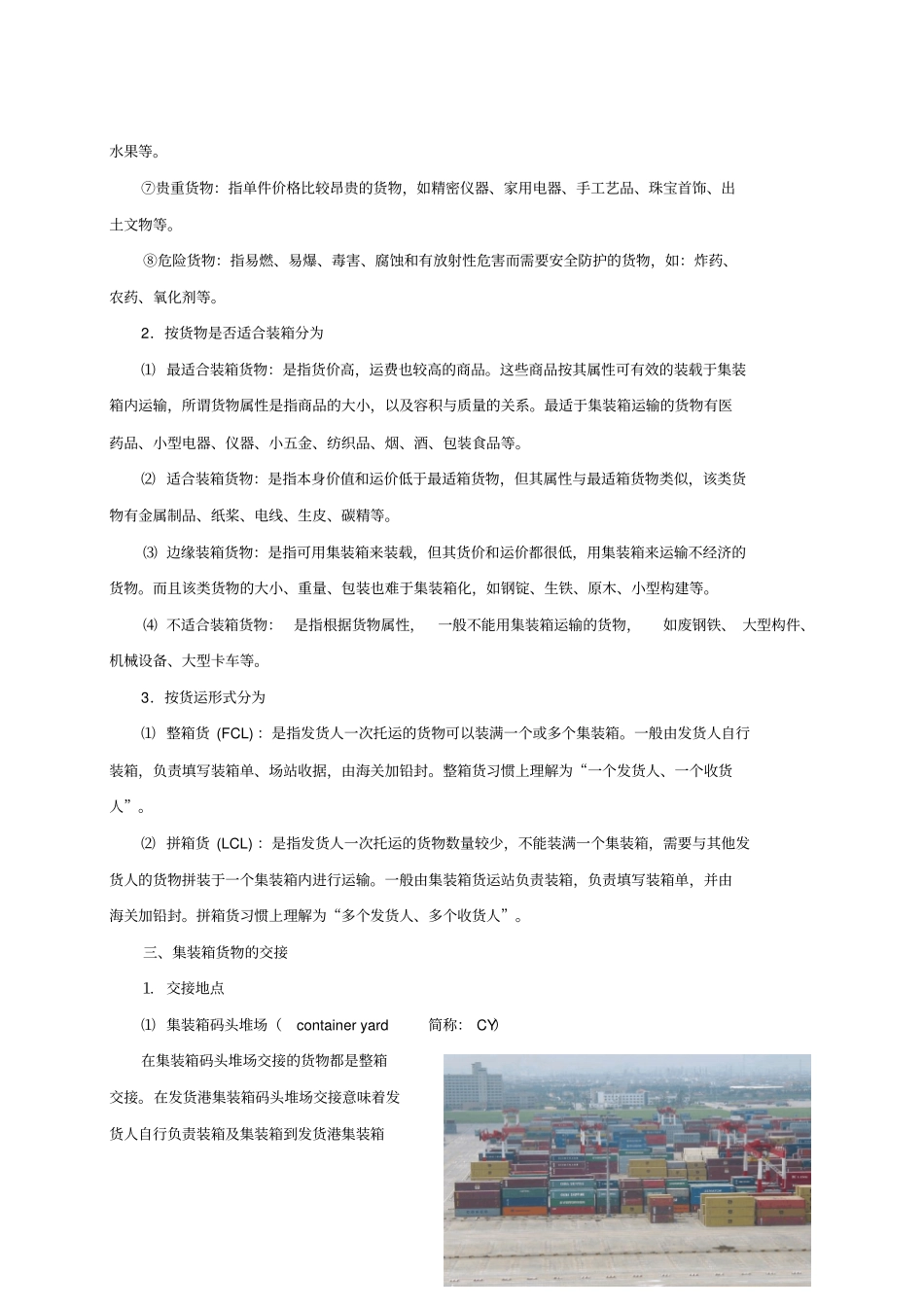 集装箱货物及其装载_第3页
