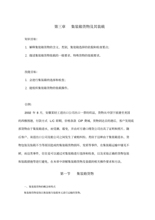 集装箱货物及其装载