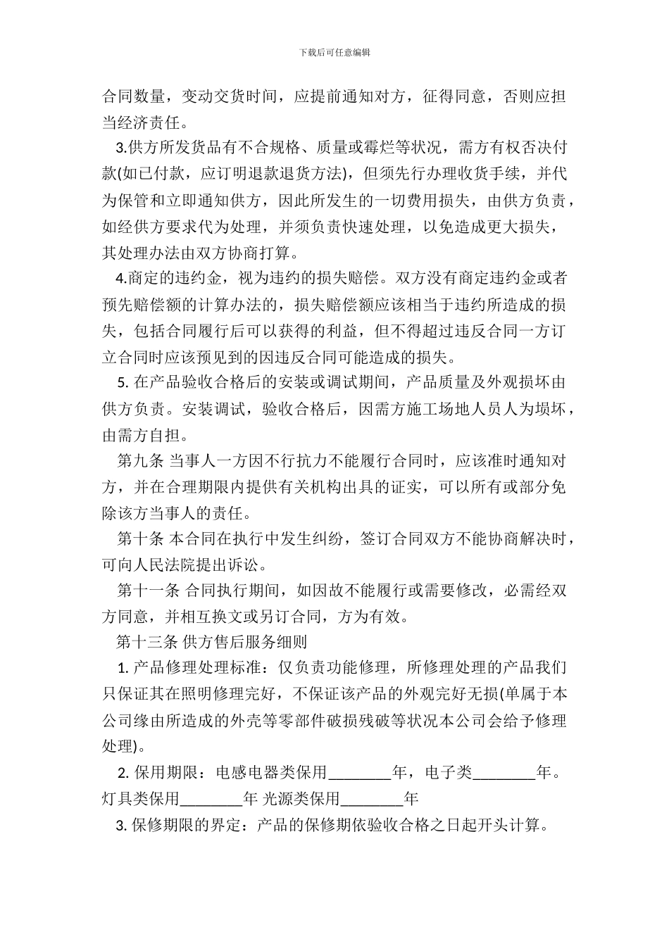 灯具代理销售合同标准范本_第3页