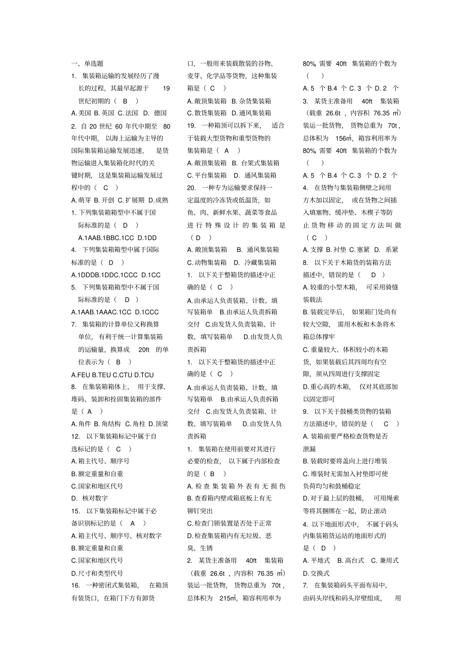 集装箱运输与多式联运_第1页