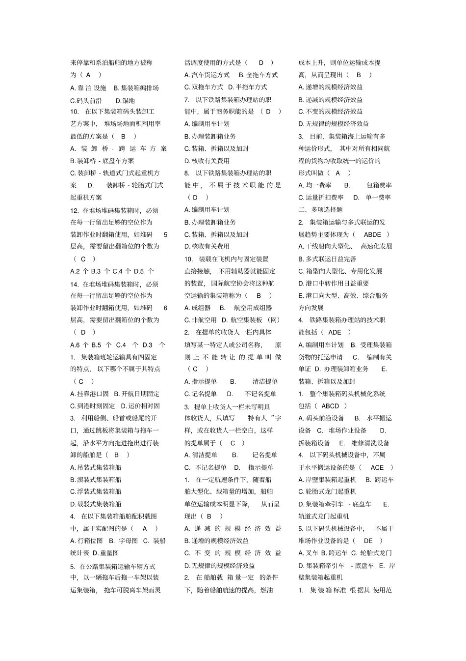 集装箱运输与多式联运_第2页
