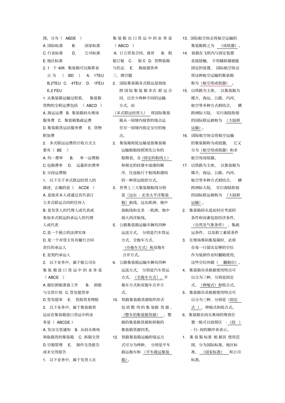 集装箱运输与多式联运_第3页