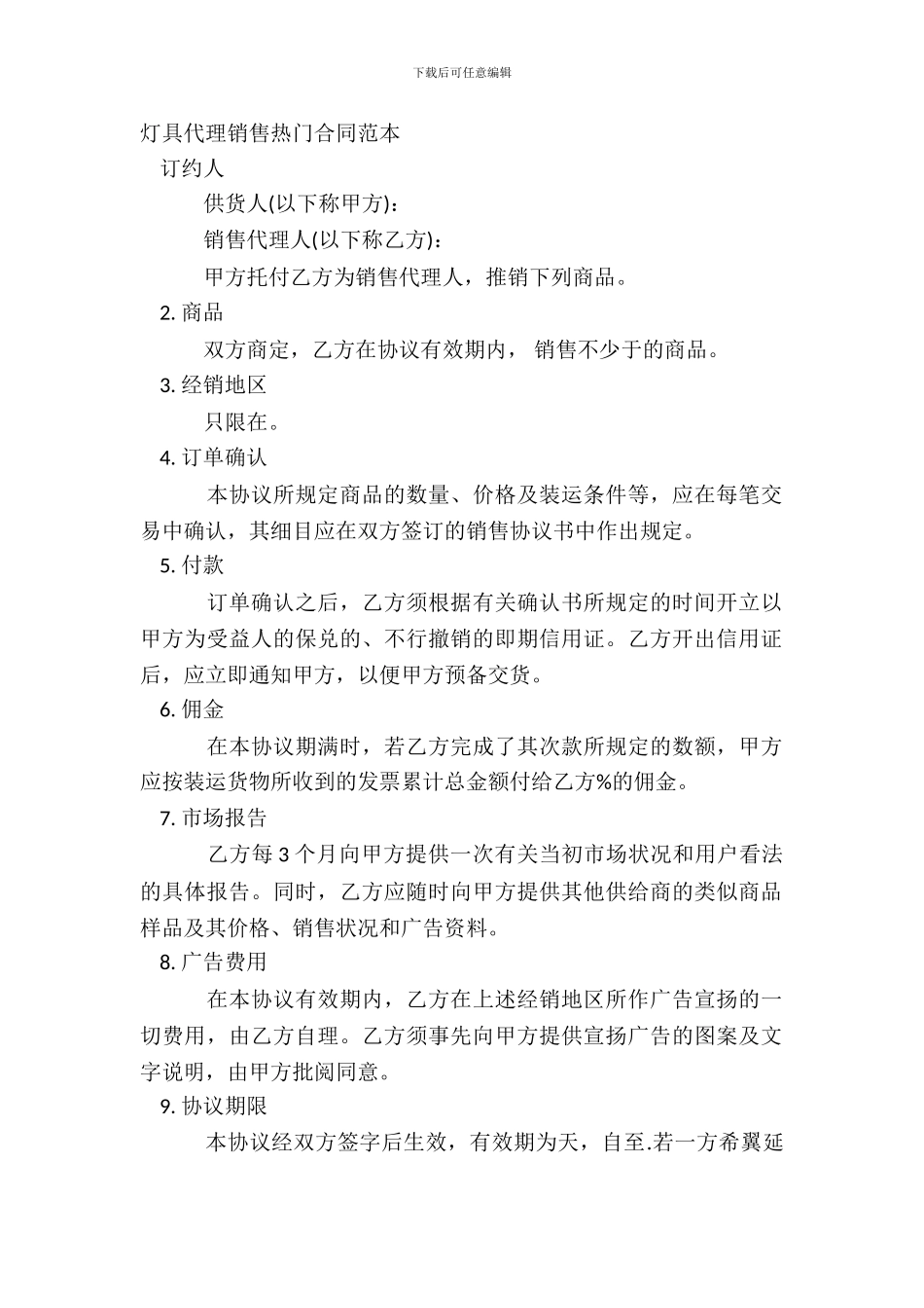 灯具代理销售热门合同范本_第2页