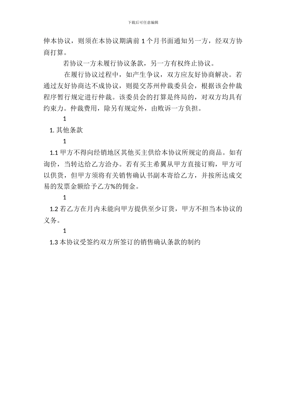 灯具代理销售热门合同范本_第3页