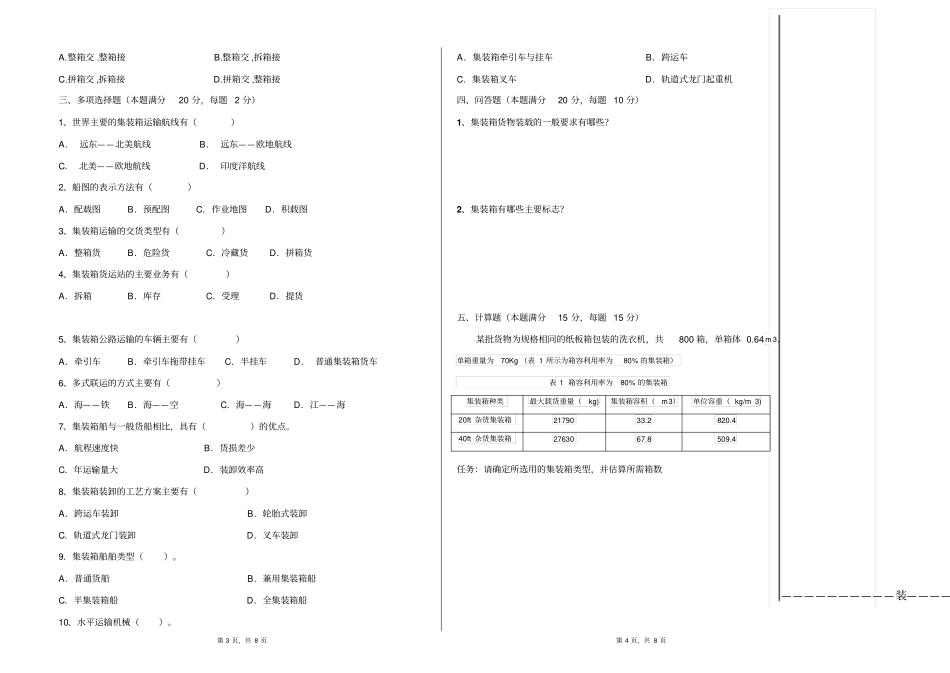 集装箱运输管理实务期末考试试卷-含答案_第2页
