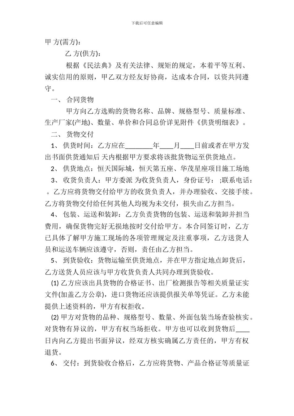 灯具供货合同通用版_第2页