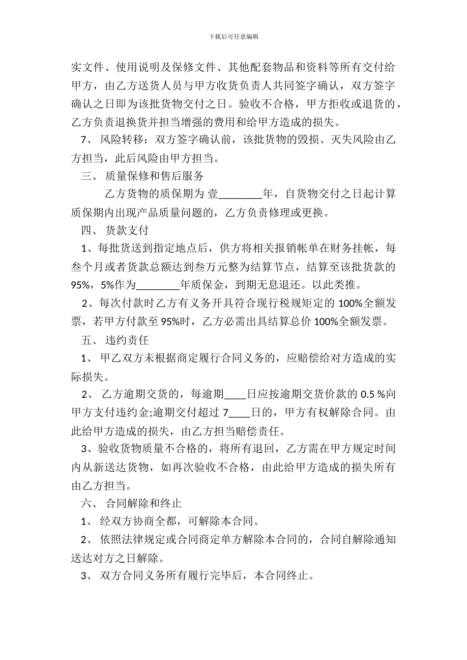 灯具供货合同通用版_第3页