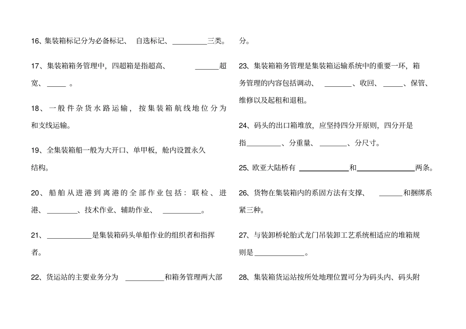 集装箱运输实务复习题_第3页