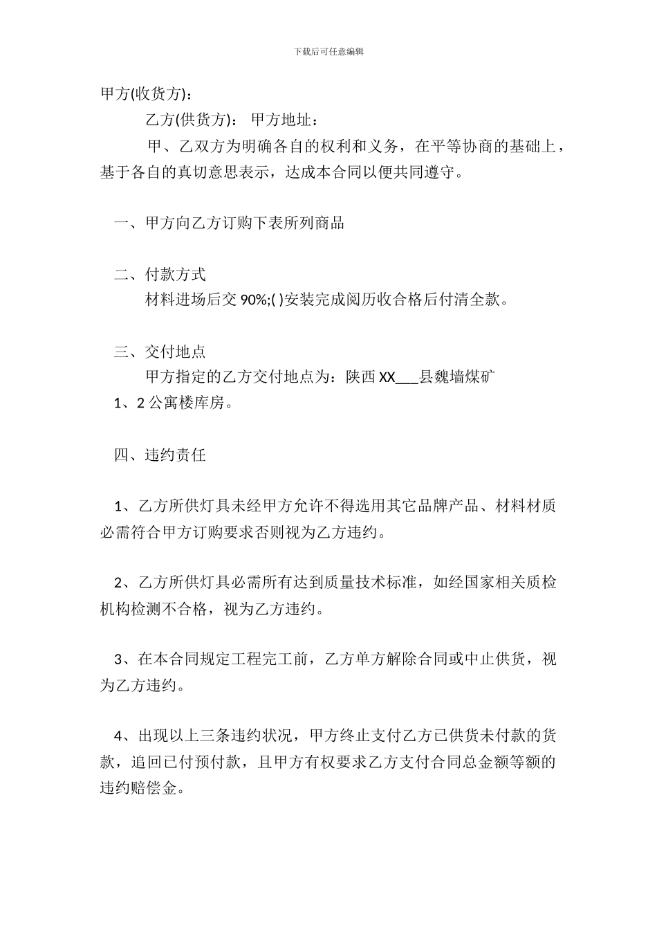 灯具供货标准合同范本_第2页