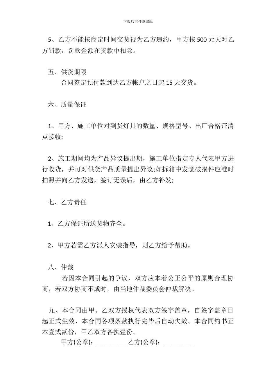 灯具供货标准合同范本_第3页