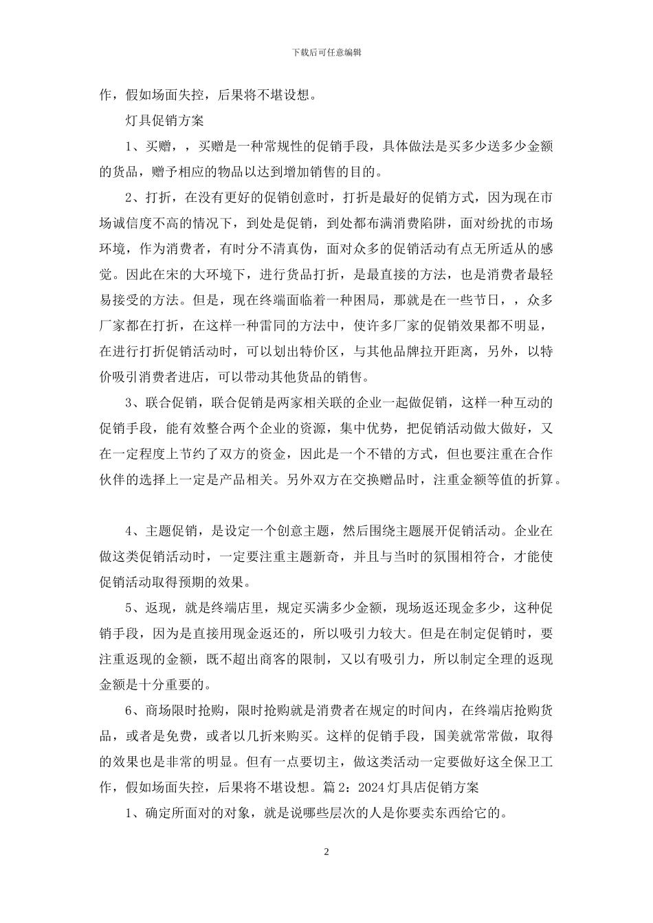 灯具促销活动方案_第2页