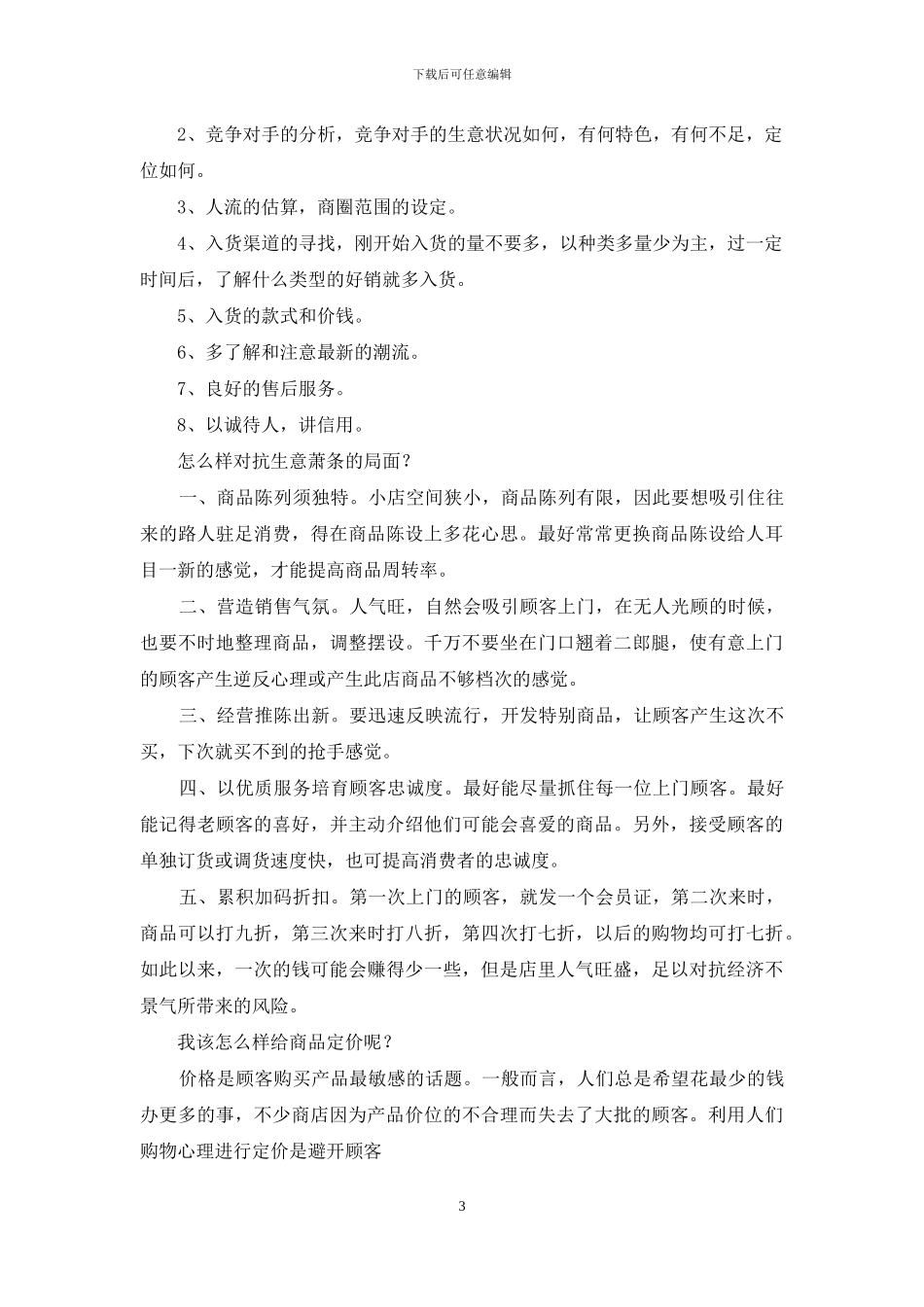 灯具促销活动方案_第3页