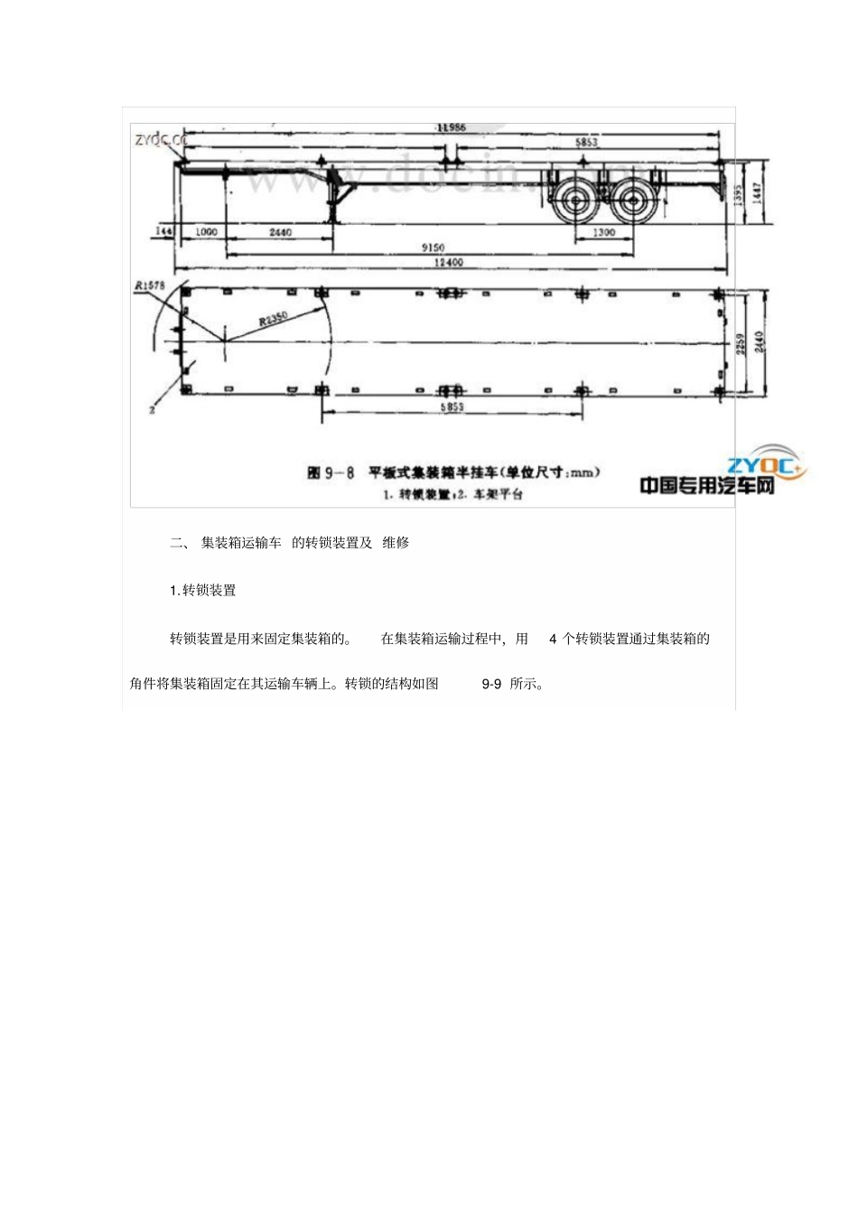 集装箱运输车的分类与结构特点_第3页